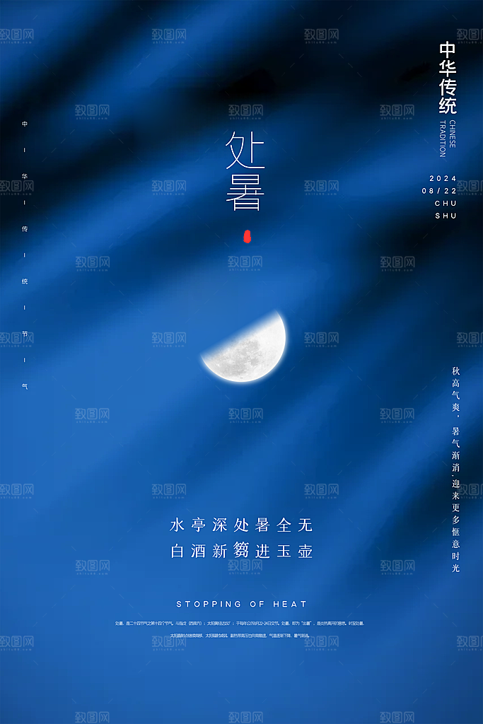 蓝色简约处暑节气海报