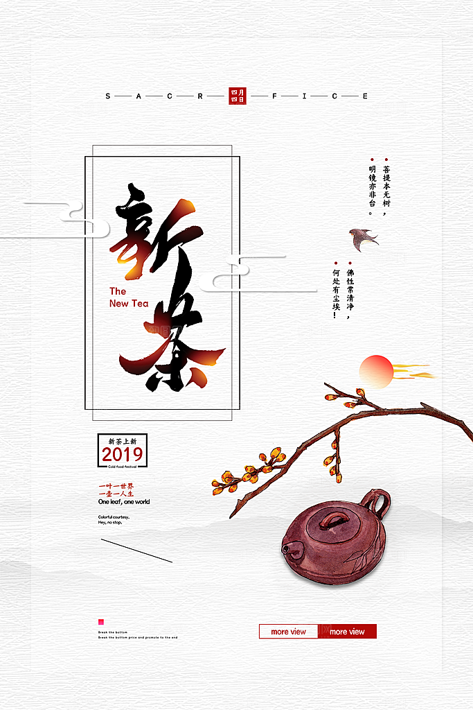 茶叶宣传海报广告设计素材