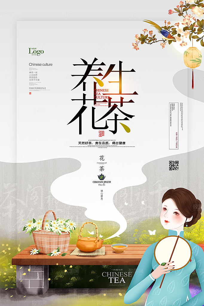 茶叶宣传海报广告设计素材