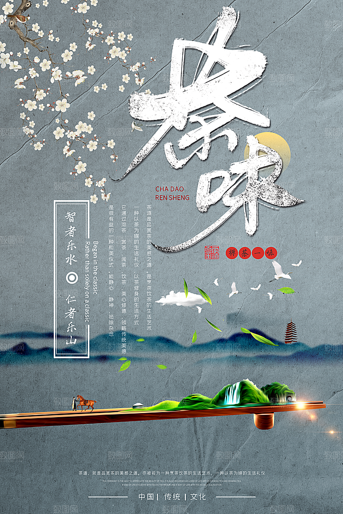 茶叶宣传海报广告设计素材