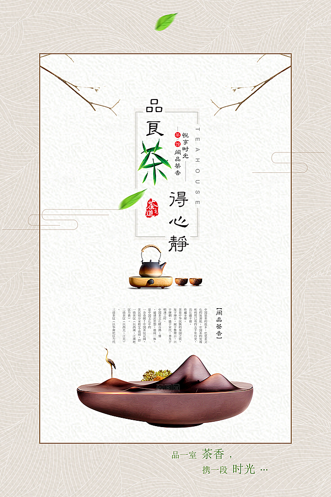 茶叶宣传海报广告设计素材