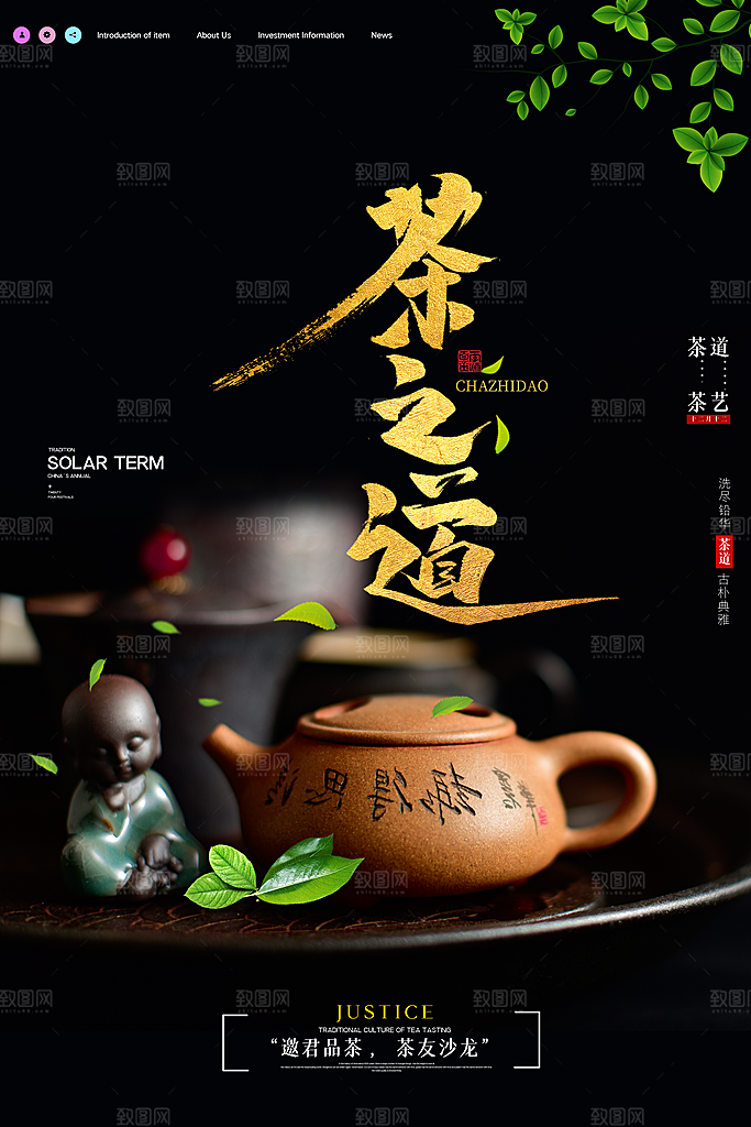 茶叶宣传海报广告设计素材