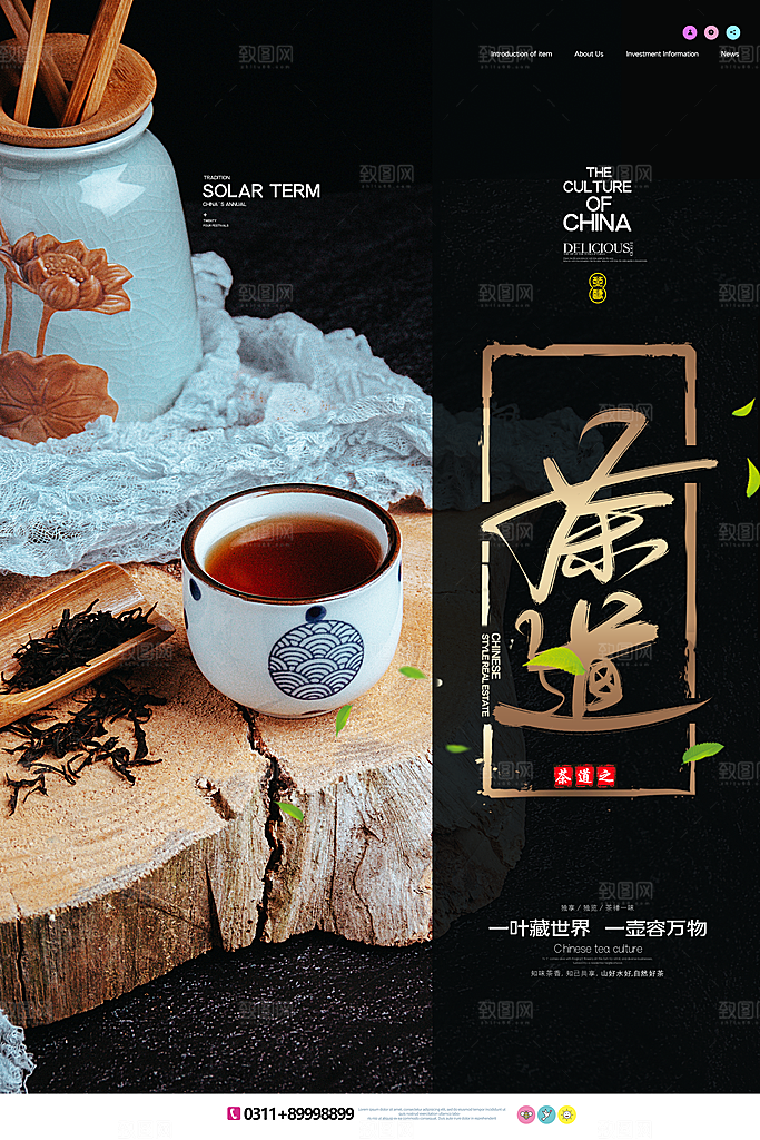 茶叶宣传海报广告设计素材