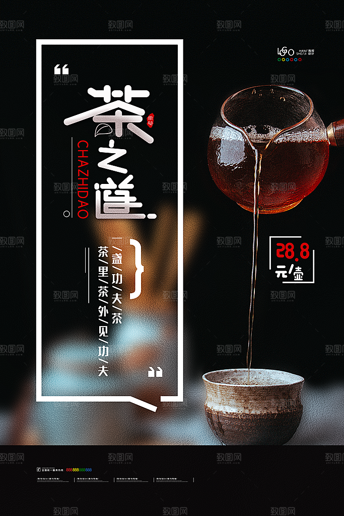 茶叶宣传海报广告设计素材