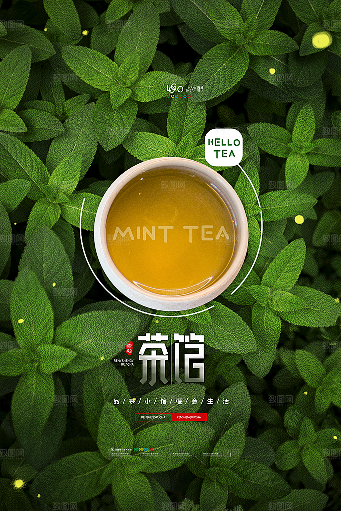 茶叶宣传海报广告设计素材