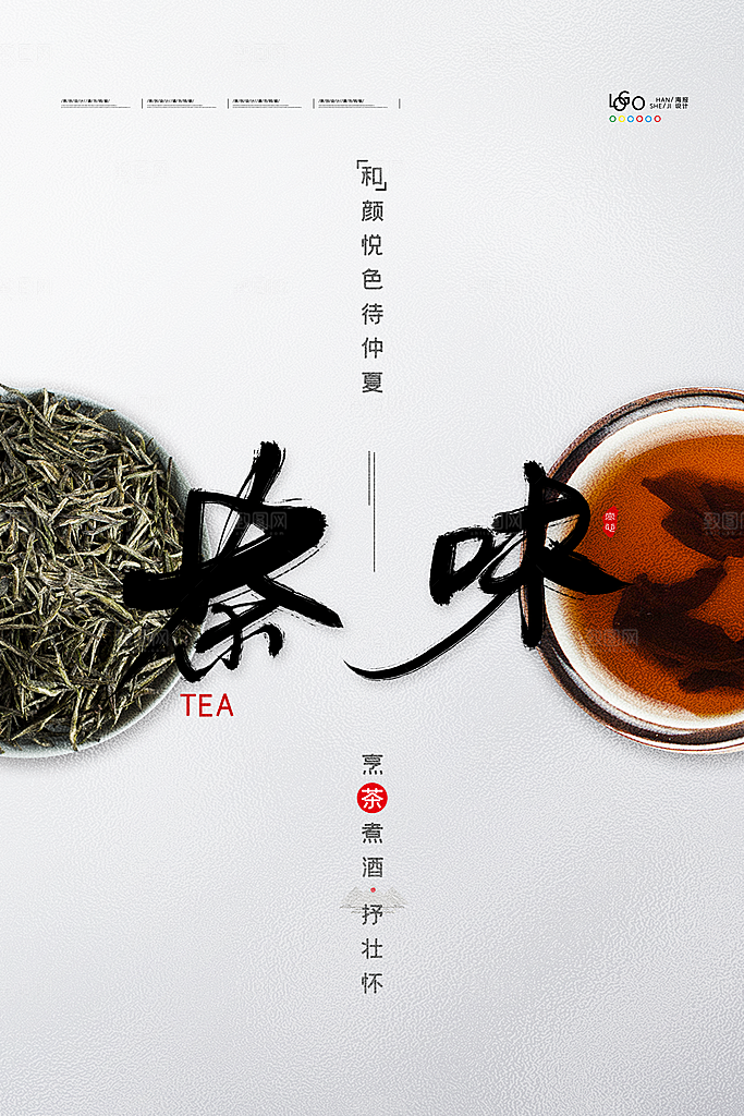 茶叶宣传海报广告设计素材