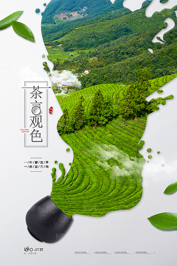 茶叶宣传海报广告设计
