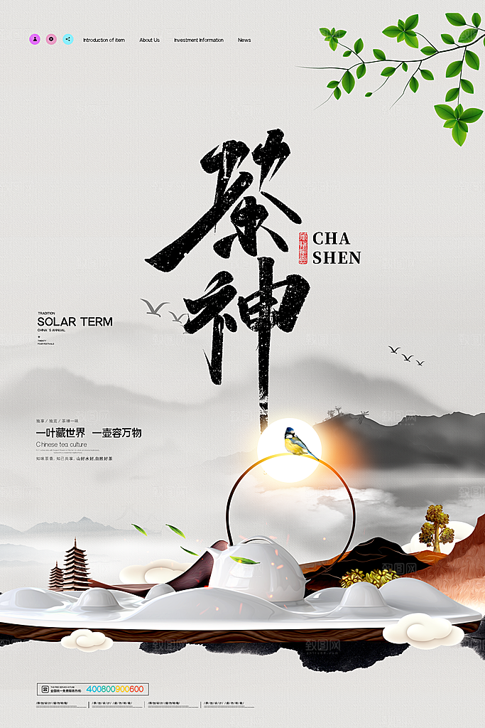 茶叶宣传海报广告设计