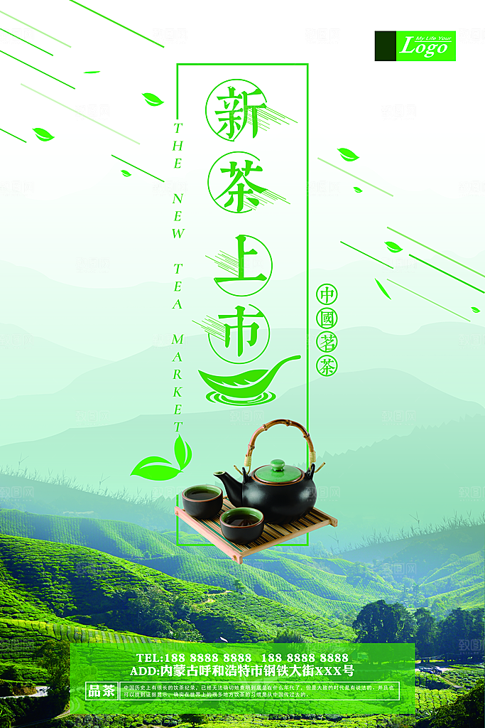 茶叶宣传海报广告设计