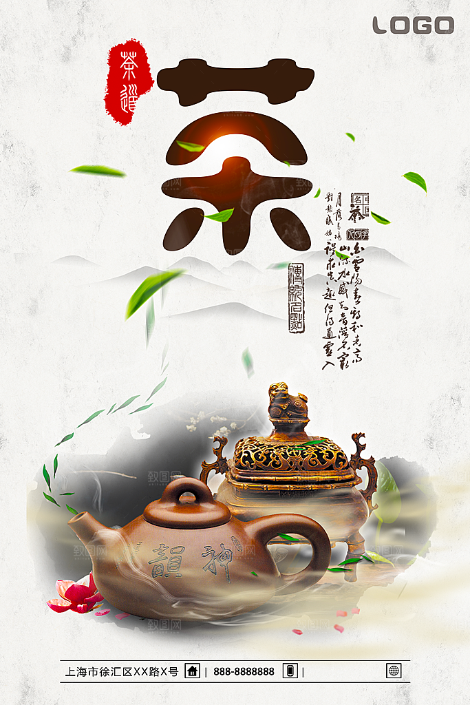 茶叶宣传海报广告设计