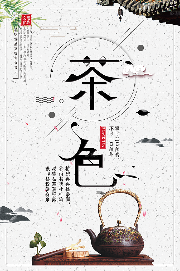 茶叶宣传海报广告设计