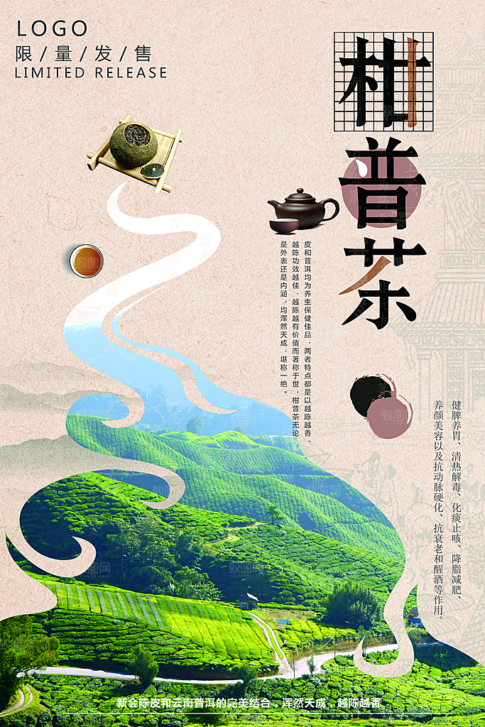 茶叶宣传海报广告设计素材