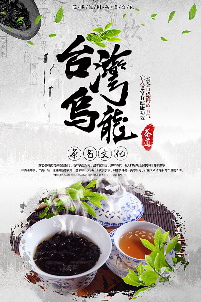 茶叶宣传海报广告设计素材