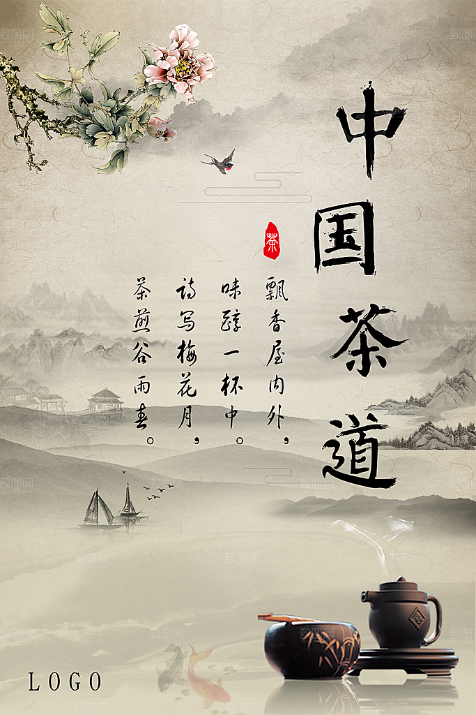 茶叶宣传海报广告设计素材