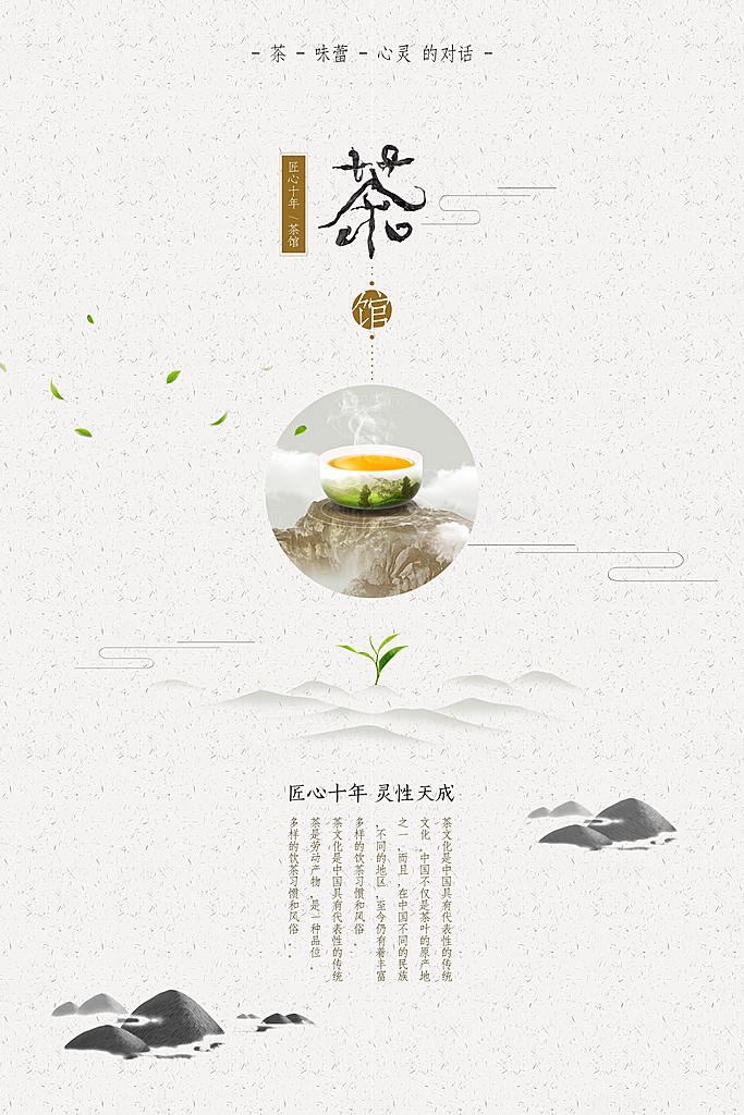 茶叶宣传海报广告设计素材