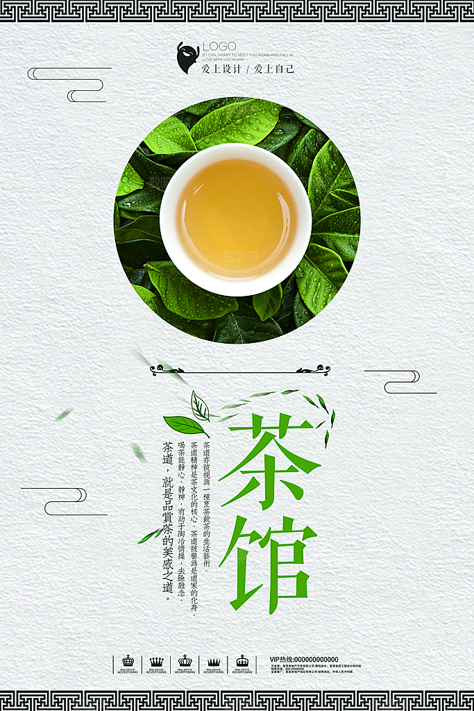 茶叶宣传海报广告设计素材
