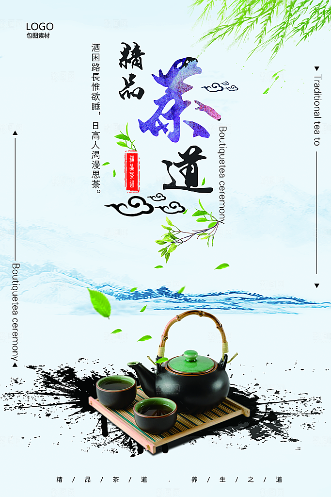 茶叶宣传海报广告设计素材