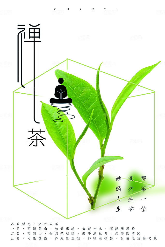茶叶宣传海报广告设计素材