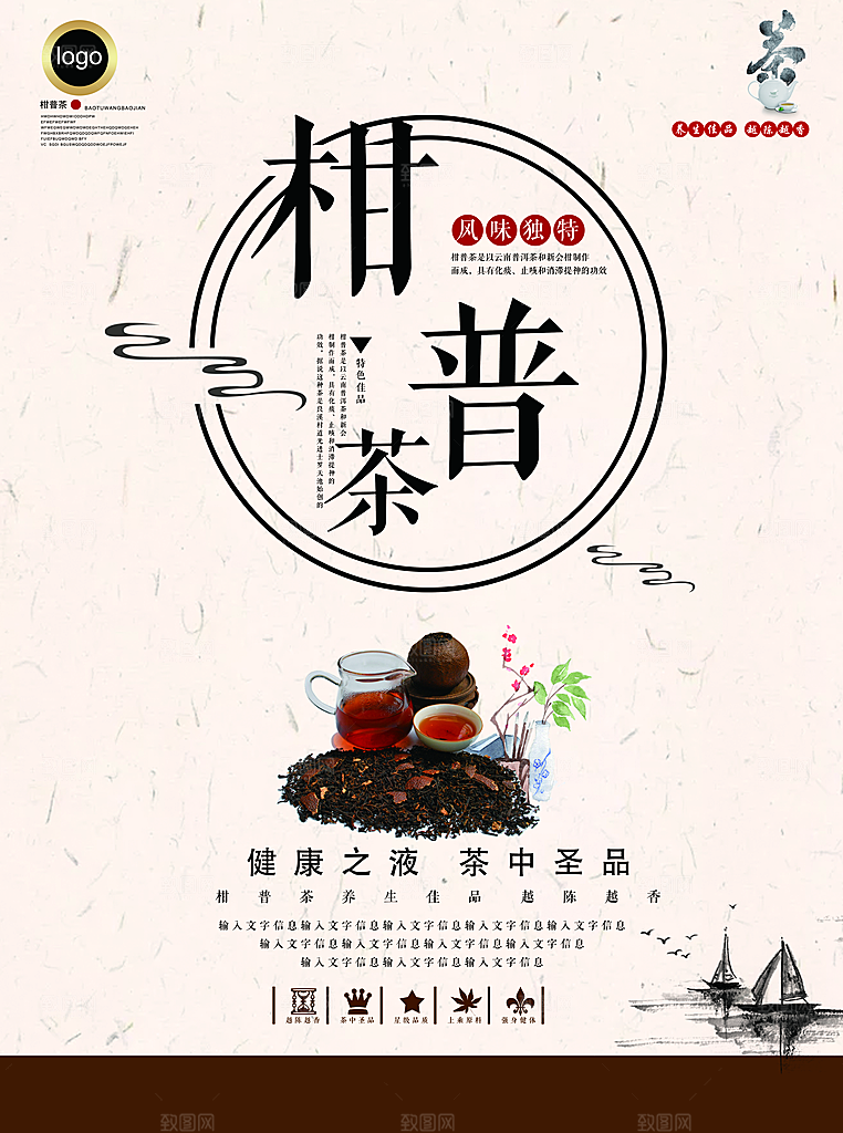 茶叶宣传海报广告设计