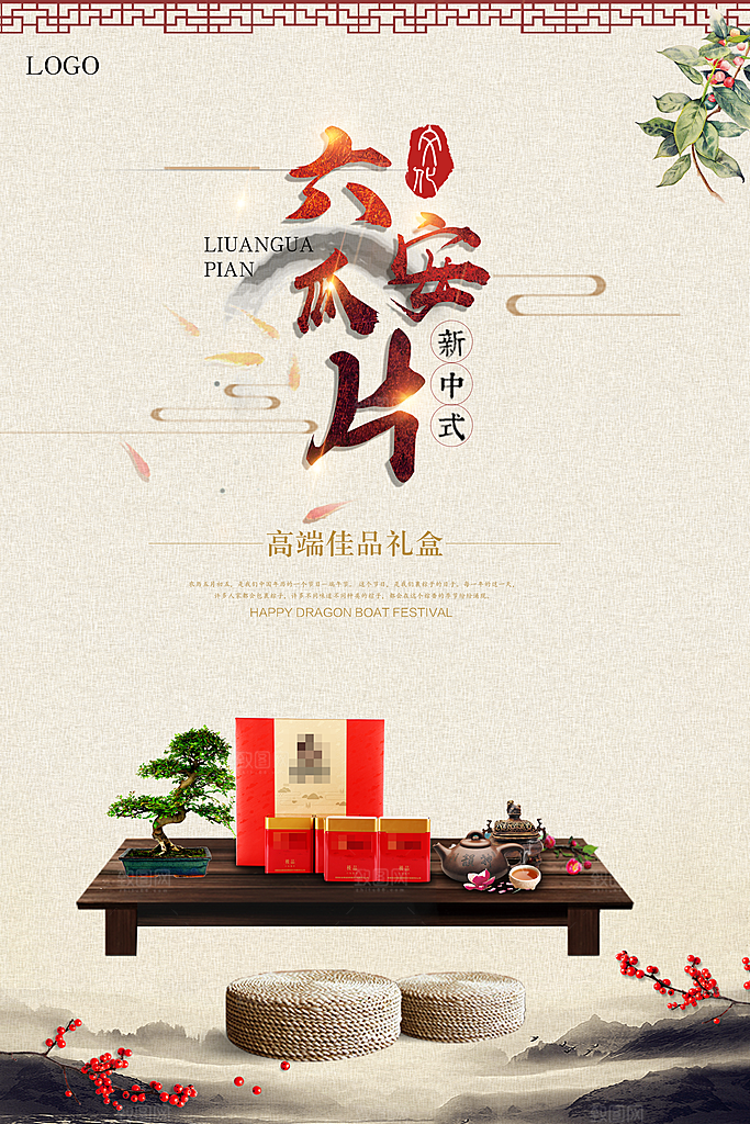 茶叶宣传海报广告设计