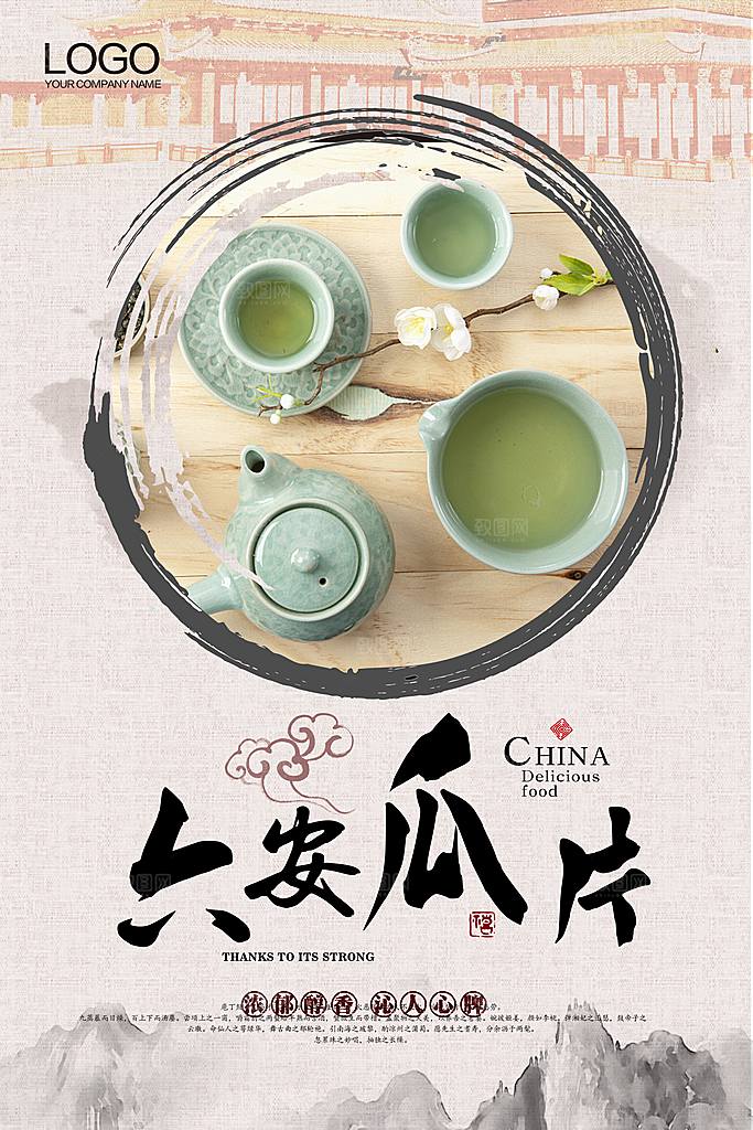 茶叶宣传海报广告设计