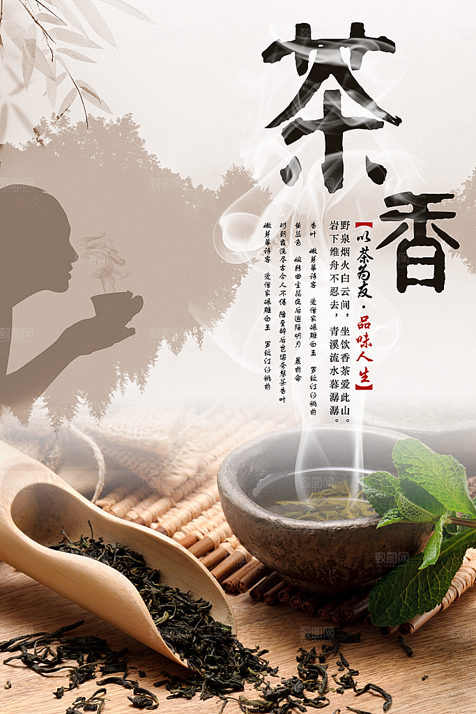 茶叶宣传海报广告设计