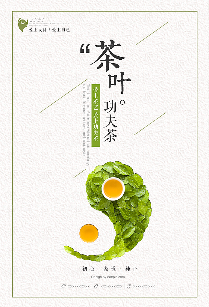 茶叶宣传海报广告设计