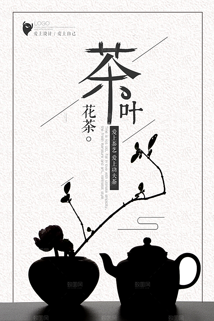 茶叶宣传海报广告设计