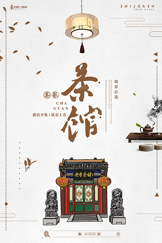 茶叶宣传海报广告设计
