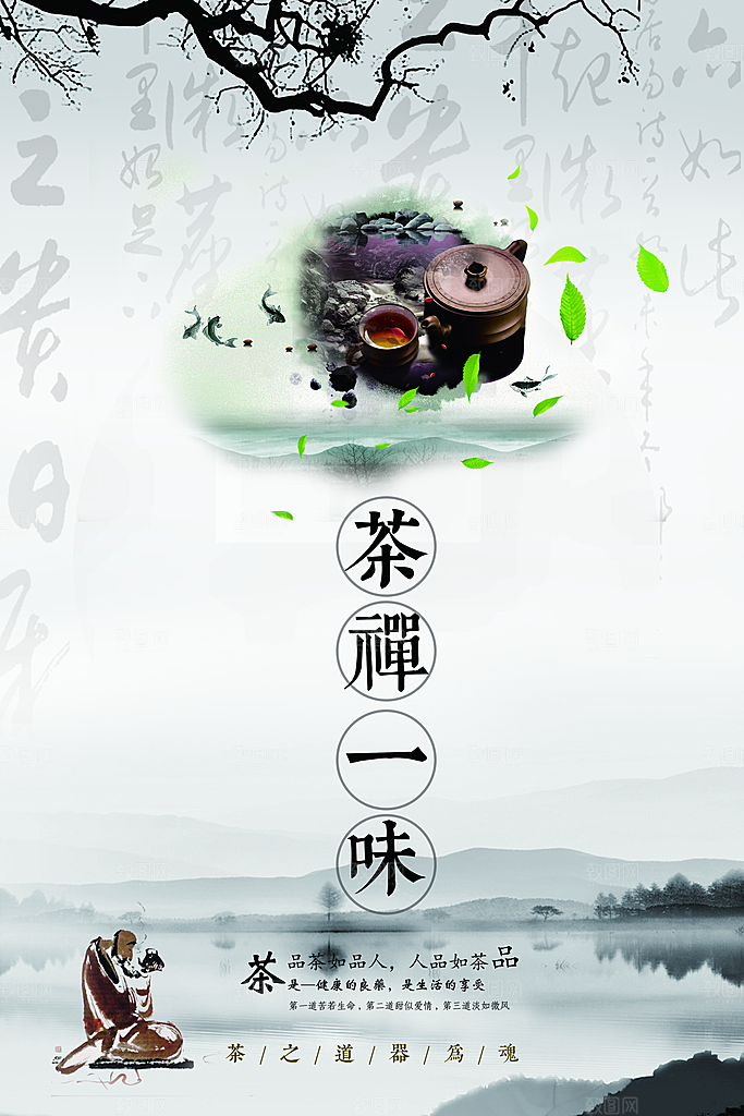 茶叶宣传海报广告设计