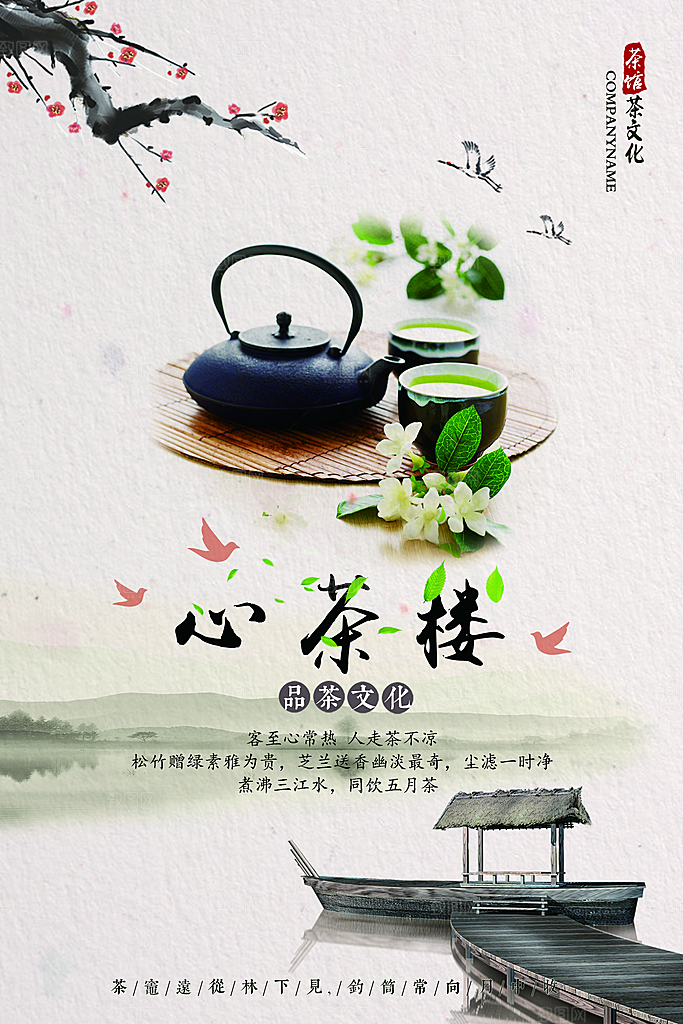 茶叶宣传海报广告设计