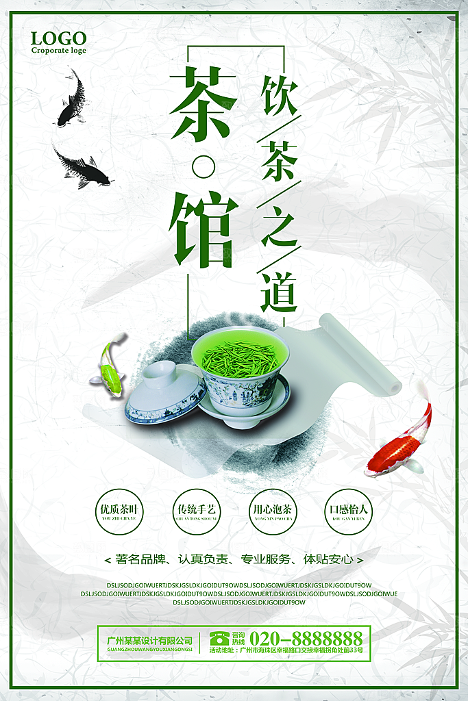 茶叶宣传海报广告设计素材