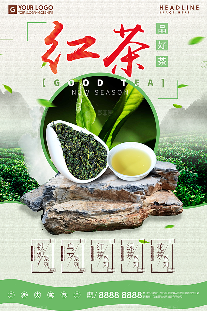 茶叶宣传海报广告设计素材