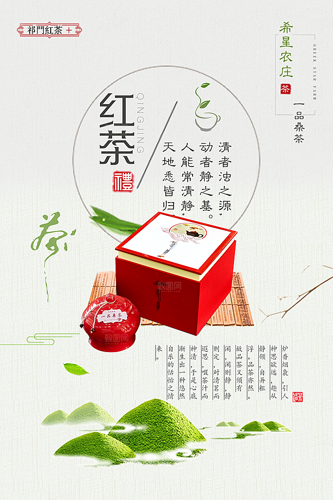 茶叶宣传海报广告设计素材