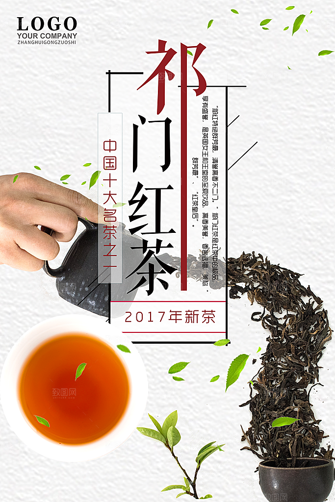 茶叶宣传海报广告设计素材