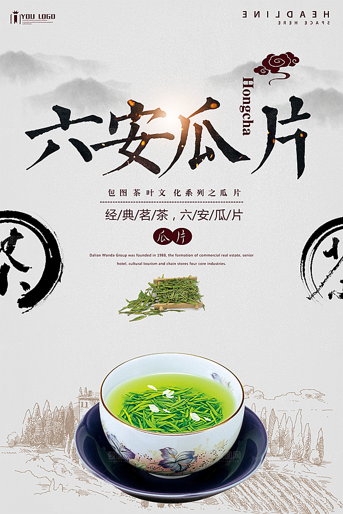 茶叶宣传海报广告设计素材