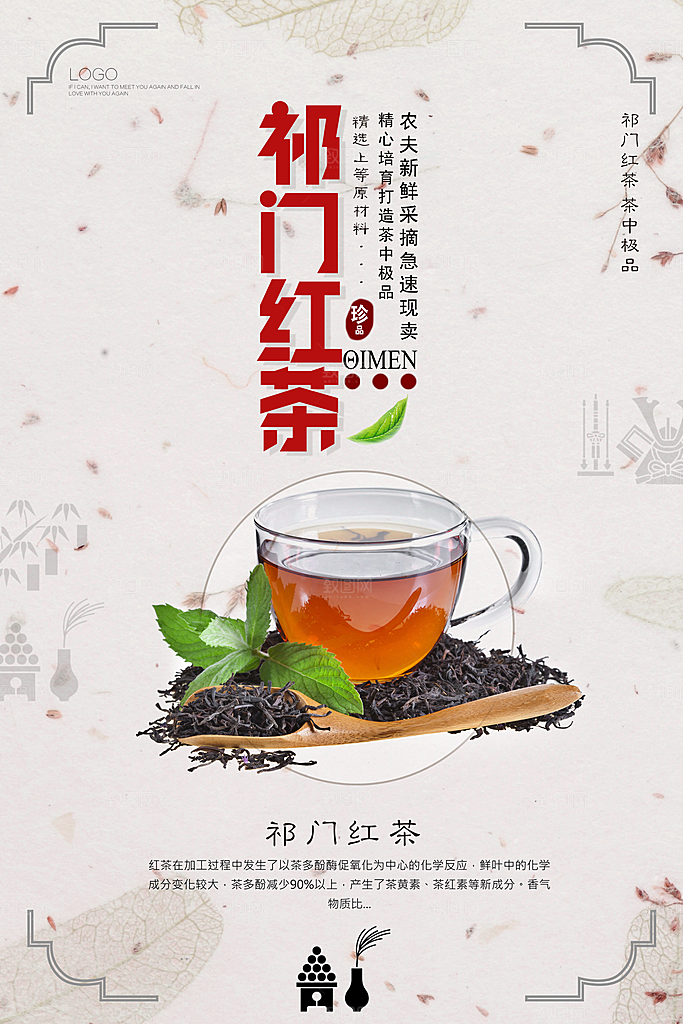 茶叶宣传海报广告设计素材