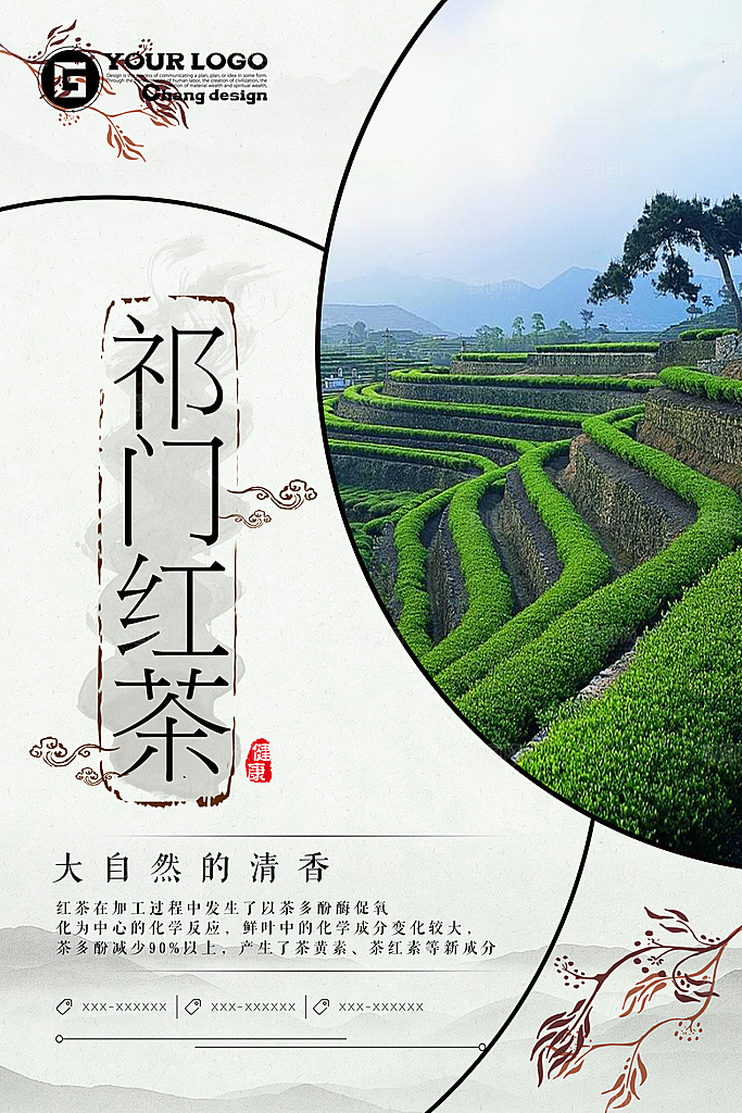 茶叶宣传海报广告设计