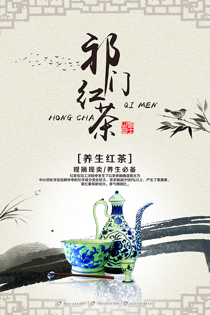 茶叶宣传海报广告设计