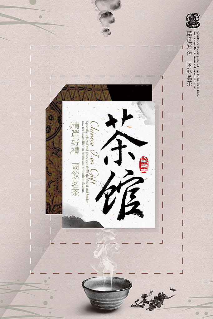 茶叶宣传海报广告设计
