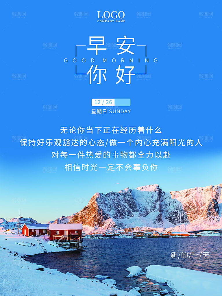 早安你好宣传海报