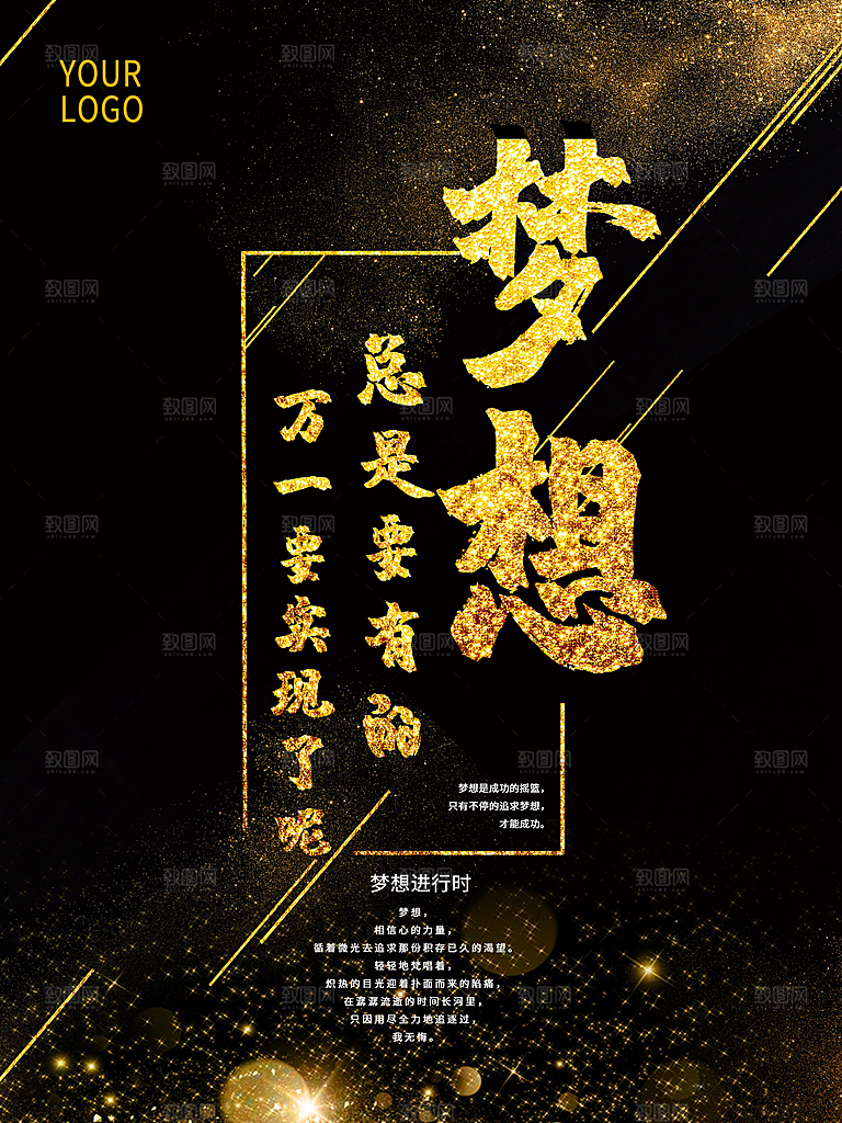 企业文化梦想展板