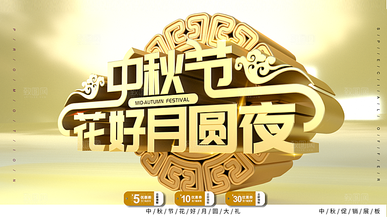 中秋节花好月圆海报