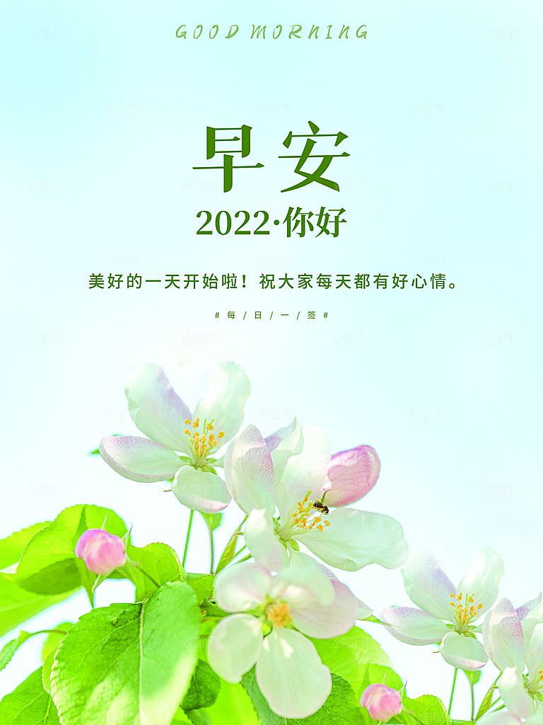你好早安宣传海报