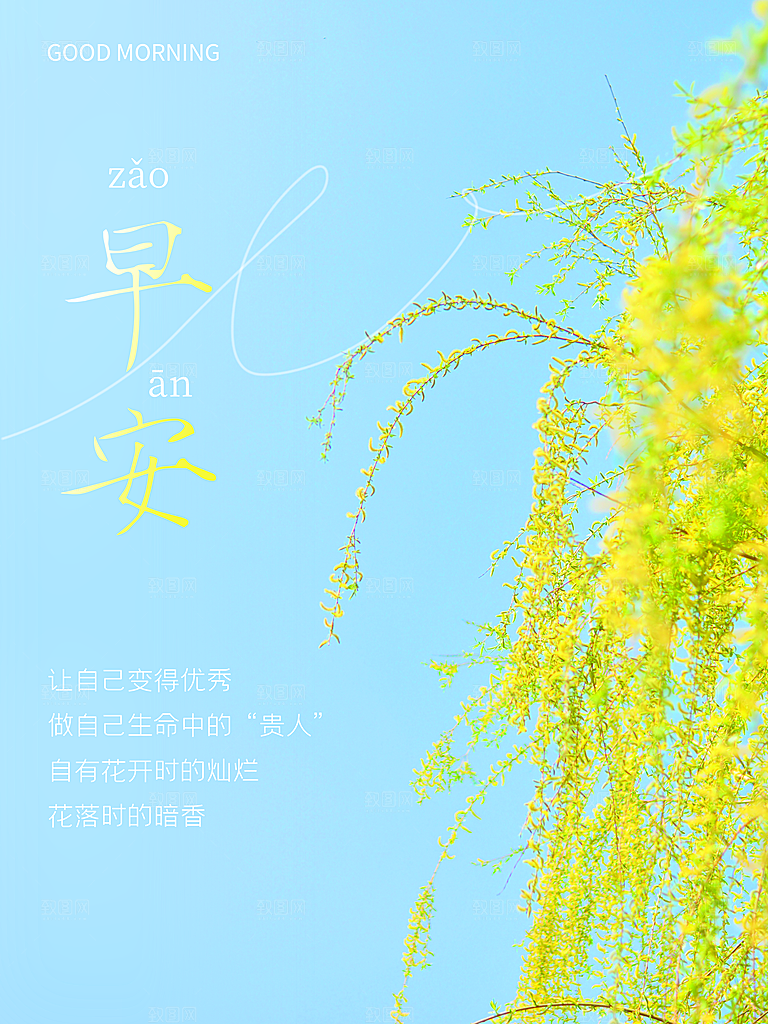 早安梦想宣传海报