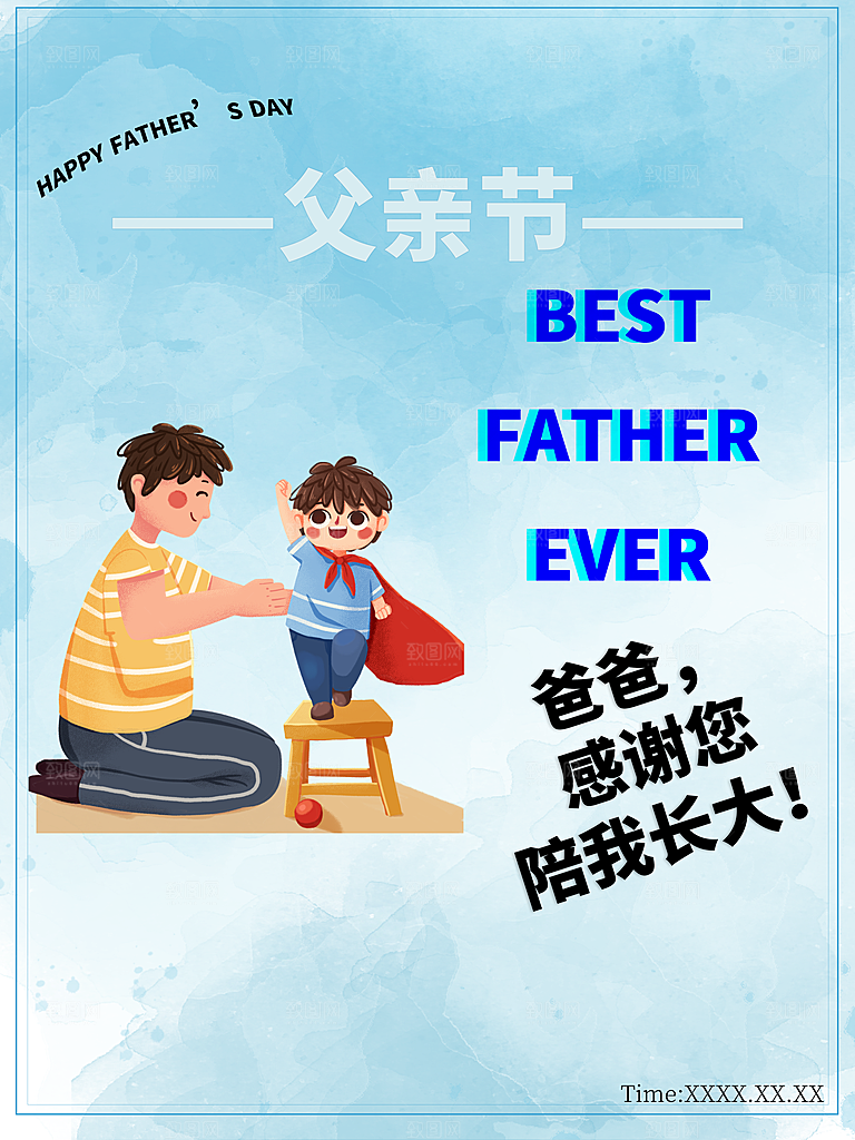 感恩父亲节宣传海报