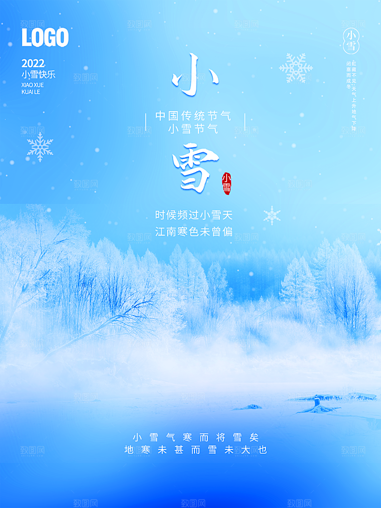 传统二十四节气小雪