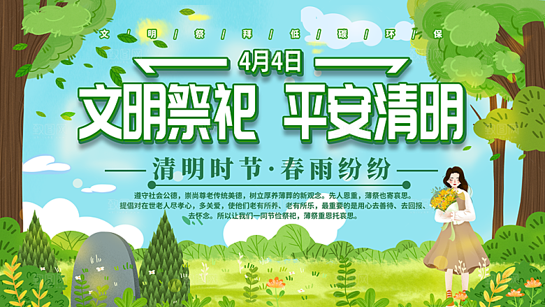 文明祭祀平安清明