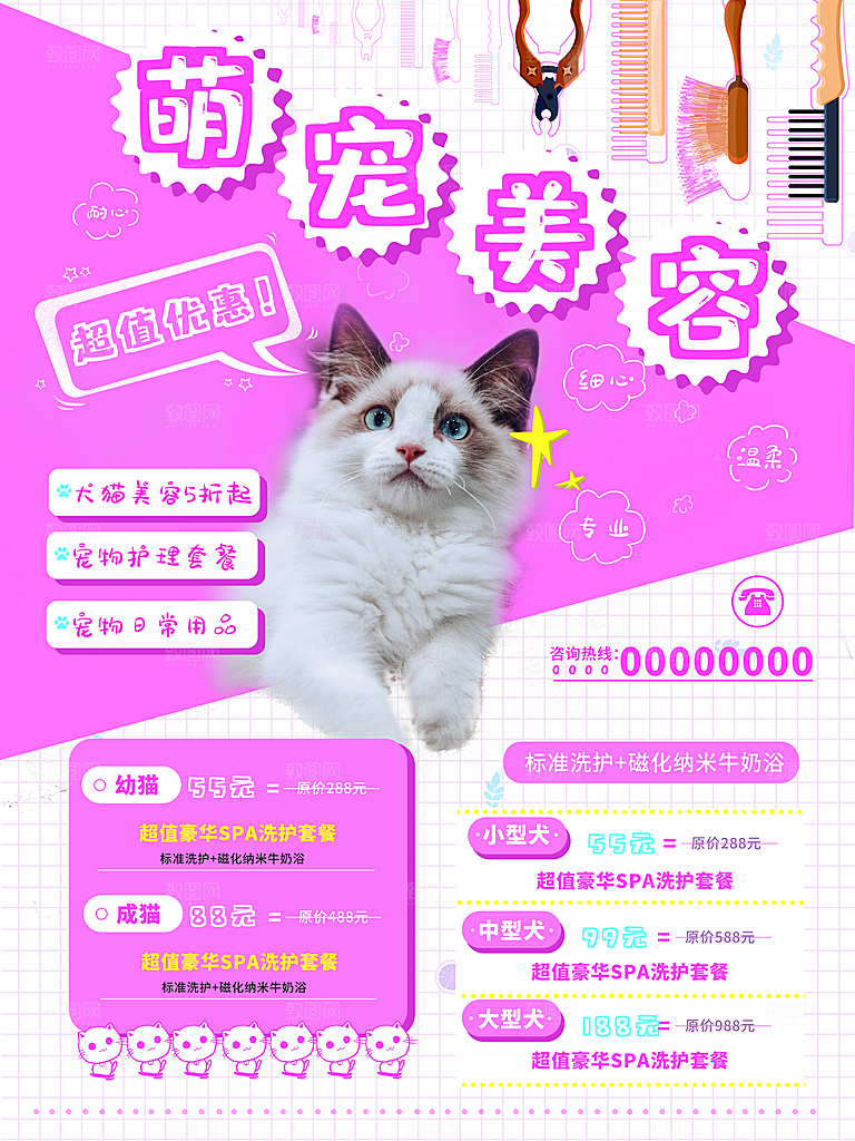 萌宠美容店开业活动