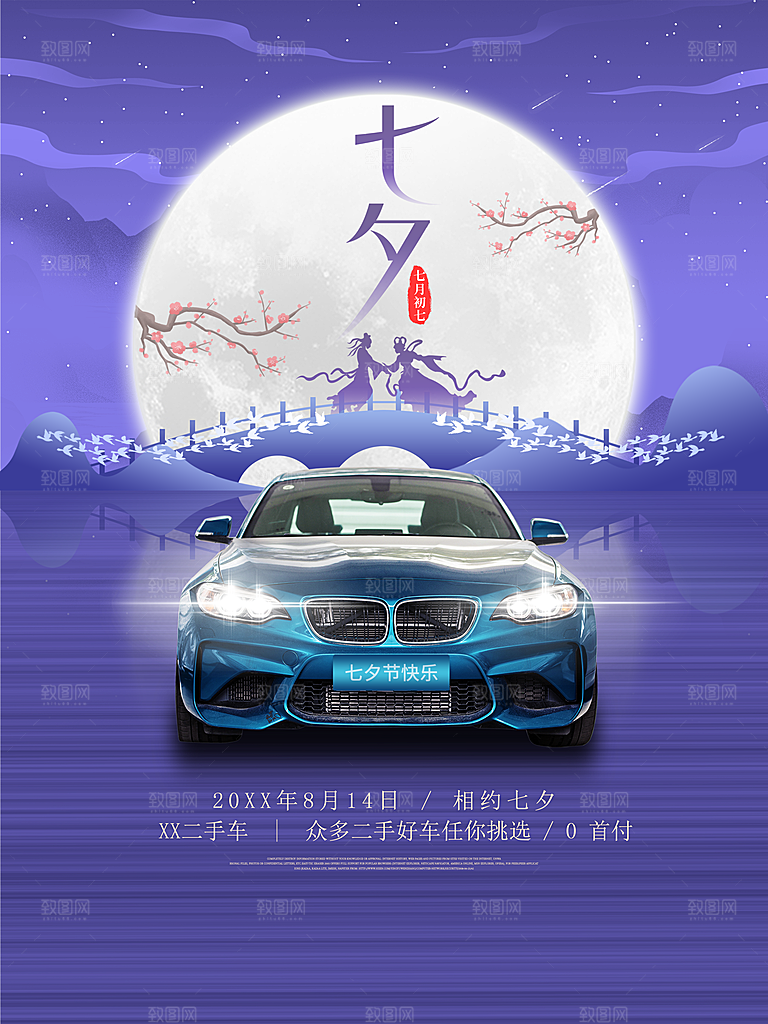 传统节日七夕情人节